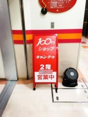 キャンドゥ　八幡駅前店