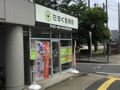 たすく整骨院