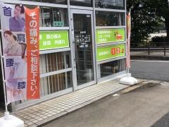 たすく整骨院