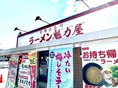 ラーメン魁力屋　山科小野店