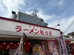 ラーメン魁力屋　山科小野店