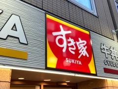 すき家　新橋三丁目店