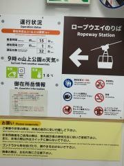 ロープウェイ湯の山温泉駅
