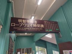 展望台駅