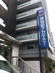 早稲田アカデミー個別進学館　高輪台校