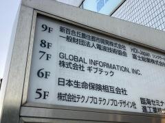株式会社グローバルインフォメーション