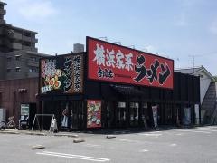 横浜家系ラーメン吉岡家　米子錦町店