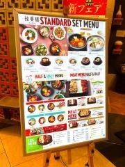 韓美膳(ハンビジェ)　あべのハルカス店