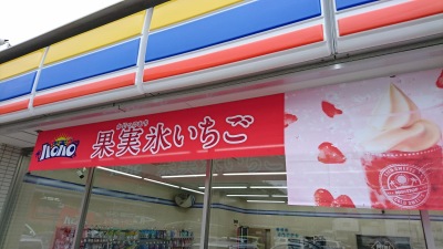 マーケットピア ミニストップ 仙台南インター店 名取市高舘熊野堂