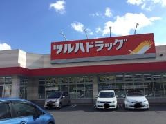 ツルハドラッグ　郡山台新店