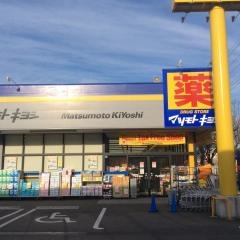 マツモトキヨシ　成田美郷台店