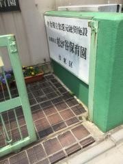 松が谷保育園