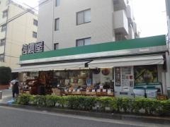 信濃屋野沢店