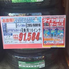 イエローハット　秋川店