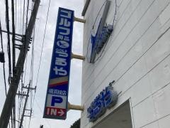 つるやゴルフ　横浜緑店