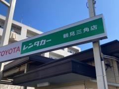 トヨタレンタリース横浜鶴見三角店