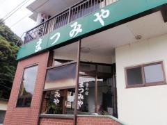 まつみや