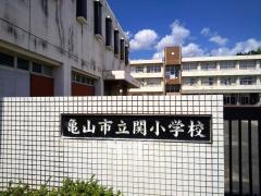 関小学校