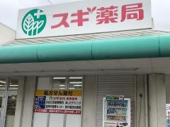 スギ薬局　神陵台店