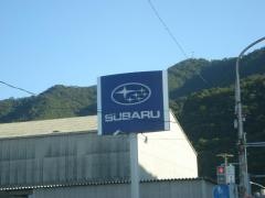 広島スバルスバルショップ三原中央池田モータース