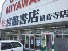 宮脇書店　観音寺店
