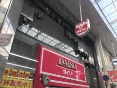 ザ・ダイソー　小倉魚町店