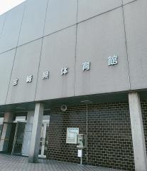 宮崎県体育館