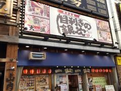 目利きの銀次　春日部西口駅前店