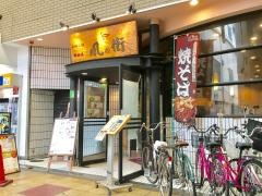 風月・風の街　京橋店