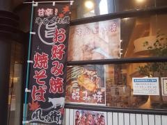 風月・風の街　京橋店