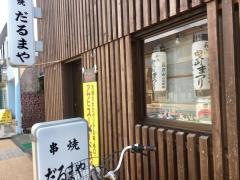 だるまや