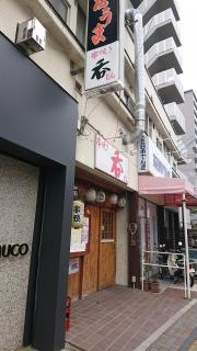 呑くし焼の店