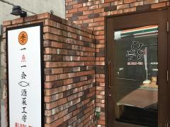 ひじり亭