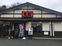 大桜　川崎・野川店