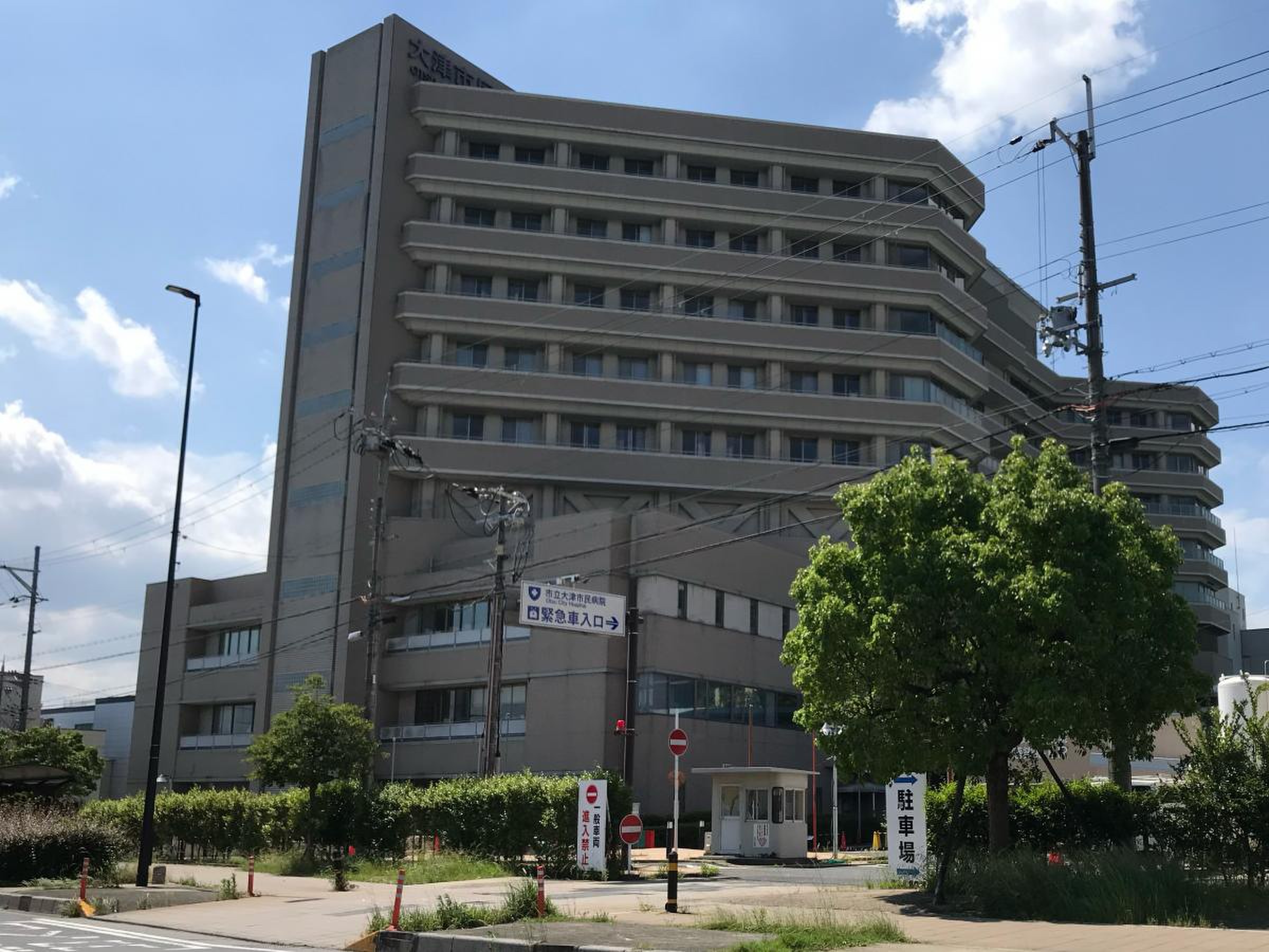 大津 市民 病院