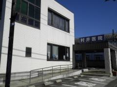 村井医院