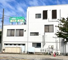 天龍堂クリニック
