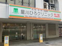 星川ひろクリニック