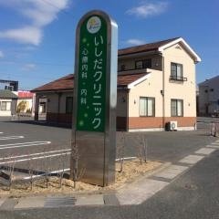 いしだクリニック