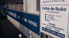 伊東皮膚科医院