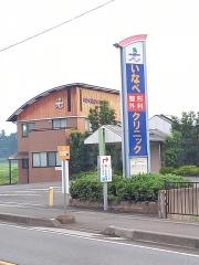 いなべ整形外科クリニック