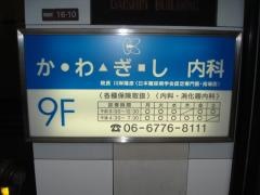 かわぎし内科