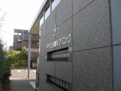 みやさと皮膚科クリニック
