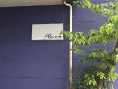 株式会社大光