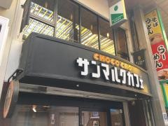 サンマルクカフェ　西蒲田店