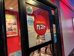 ガスト　田川店