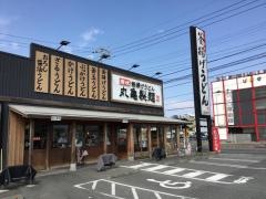 丸亀製麺　鳥取店