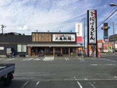 丸亀製麺　鳥取店