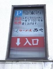 らーめん西や