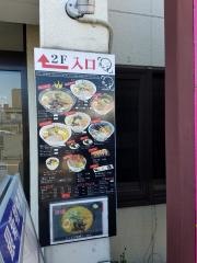 らーめん西や